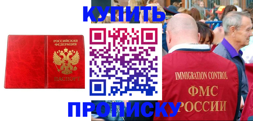прописка законно в Чехове