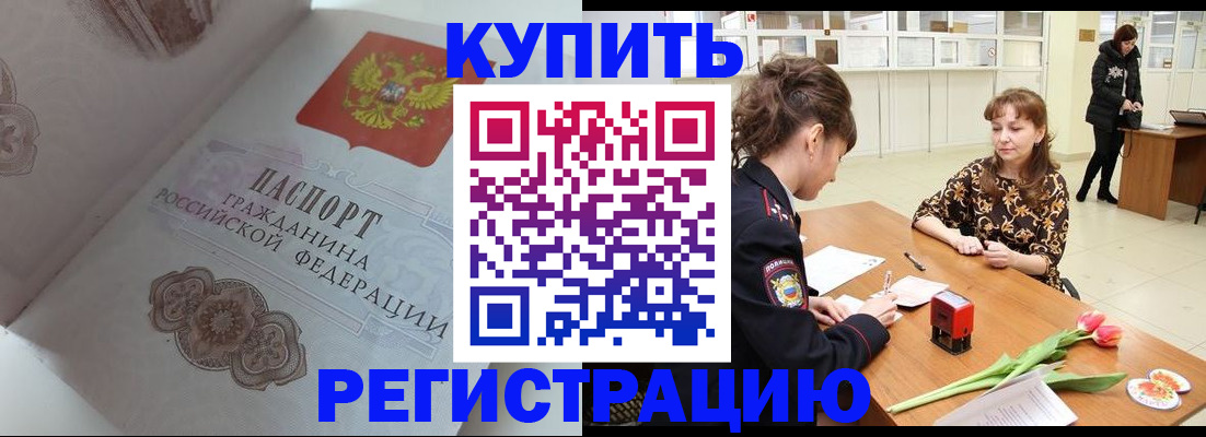 прописка штамп в Чехове