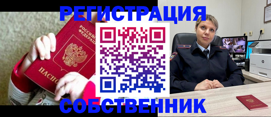 прописка ребенка в Чехове