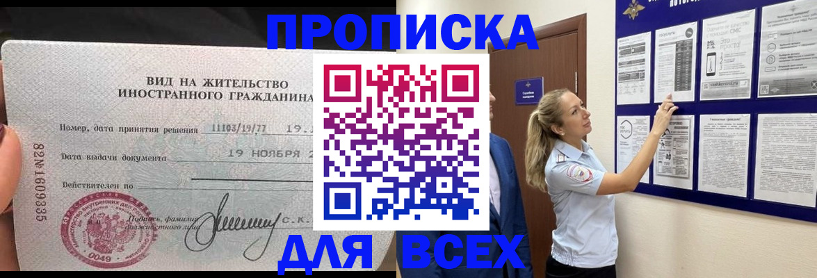 временная регистрация для школы в Чехове